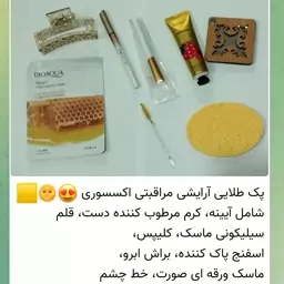 پک طلایی آرایشی مراقبتی