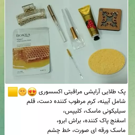 پک طلایی آرایشی مراقبتی