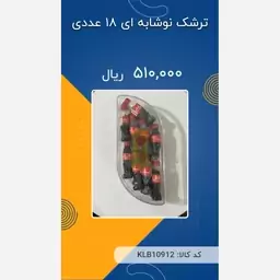 آلوچه نوشابه ای بسته 18 عددی