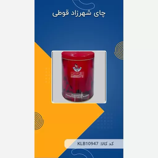 چای شهرزاد 325 گرم فلزی 