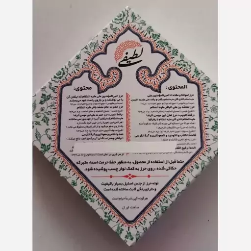 گردنبند حرز امام جواد (ع) استیل سایز 5cm