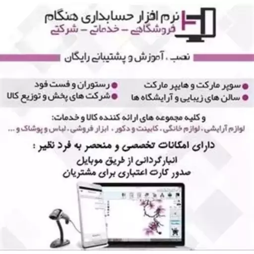 نرم افزار حسابداری هنگام