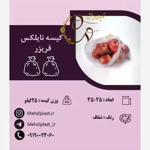 کیسه نایلکس فریزر سایز 35.45 سانتی متر (25کیلویی)