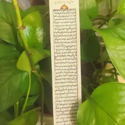 حرز امام جواد اصلی روی پوست آهو