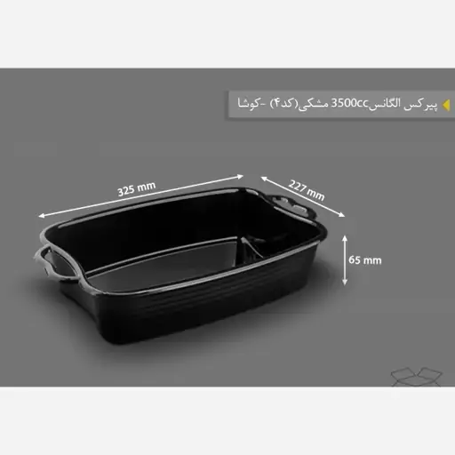 ظرف پیرکس الگانس 3500 سی سی 