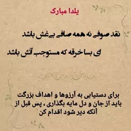 گیفت فال حافظ یلدا (40 عددی )