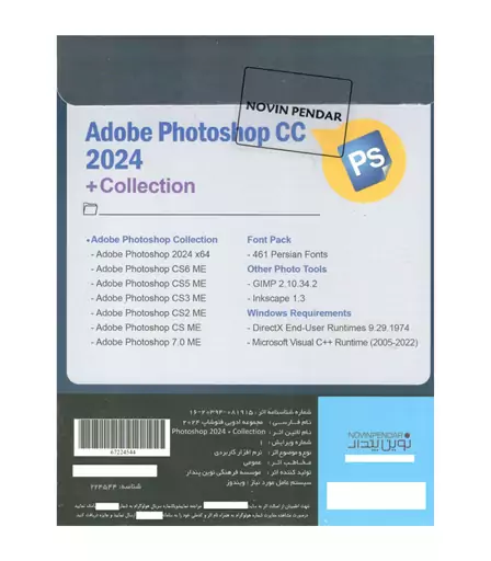 نرم افزار ADOBE PHOTOSHOP 2024 نشر نوین پندار