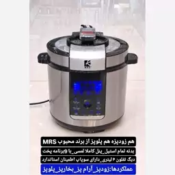 زودپز دوقلوی روگازی MRS با ضمانت و ارسال رایگان 