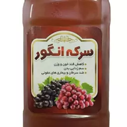 سرکه انگور خمری  ممتاز طبیعی (850 گرم)