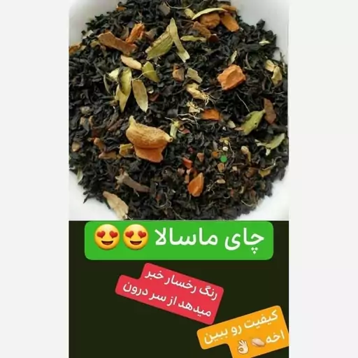 چای ماسالا