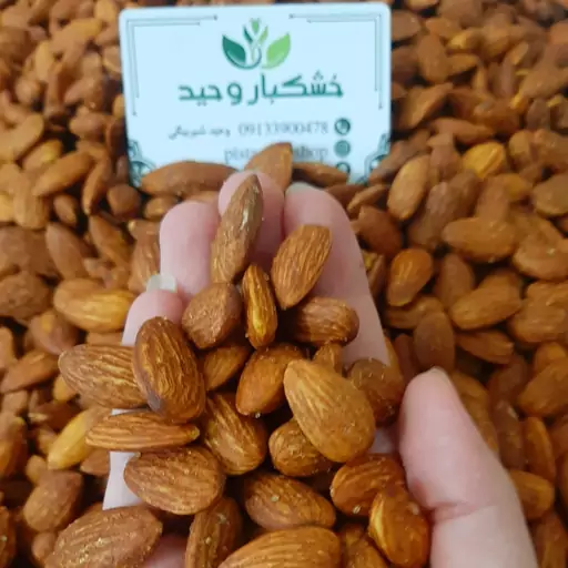 مغز بادام درختی شور درجه1 درشت نیم کیلو 