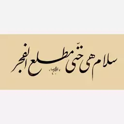 آیه قرآن