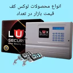 دزدگیر سیم کارتی پنل دار لوکس LUX با 36 ماه گارانتی