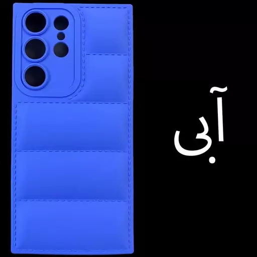 کاور مدل پافر مناسب برای گوشی موبایل سامسونگ Galaxy S23 Ultra