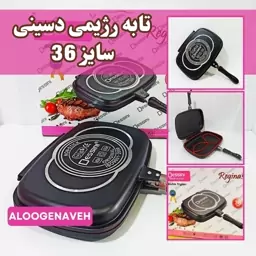 تابه رژیمی دسینی سایز 36-ارسال رایگان