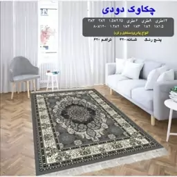 گلیم ماشینی کاشان طرح چکاوک دودی قالیچه (5در1)پس کرایه 