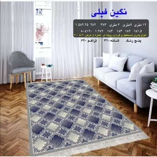 گلیم ماشینی کاشان طرح نگین فیلی سایز سفارشی (3،50در1،50)پس کرایه 