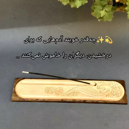 جای عود چوبی منبت شده