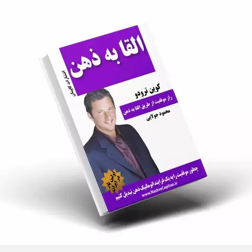 کتاب القا به ذهن