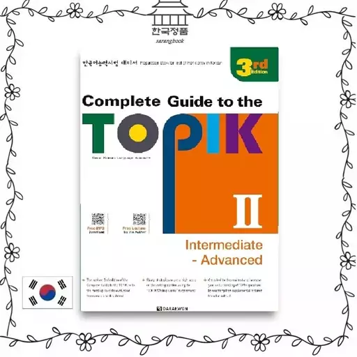 کتاب کره ای Complete Guide to the TOPIK II - Intermediate/Advanced