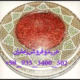 زعفران سوپر نگین قائنات زمردی یک گرمی