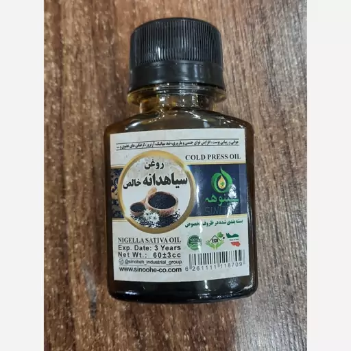 روغن سیاه دانه 60 سی سی