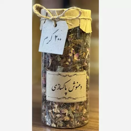 دمنوش پاکسازی 200 گرمی