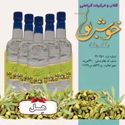 عرق هل خوشبو (یک لیتری ـ 5 عددی) با عطر و طعم فوق العاده