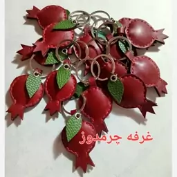 جاکلیدی انار و برگ  چرم طبیعی دست دوز ( هدیه یلدا) جاکلیدی فانتزی جاکلیدی یلدایی