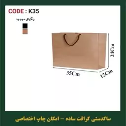 پاکت کرافت K35 سایز 35 در 24 پک 50 عددی 