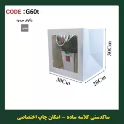 پاکت گلاسه طلقی کد GT60 سایز 30در 30 در 28 پک 12 عددی 