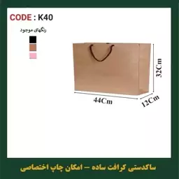 پاکت کرافت K40 سایز 44 در 32 پک 50 عددی 