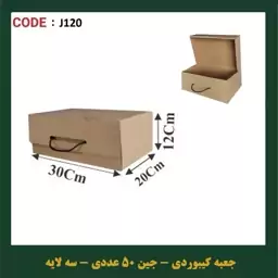 جعبه کیبوردی کرافت سایز 20 در 30 پک 50 عددی 