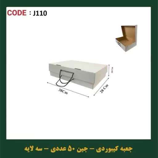 جعبه کیبوردی کرافت بنددار دو سایز - پک 50 عددی 