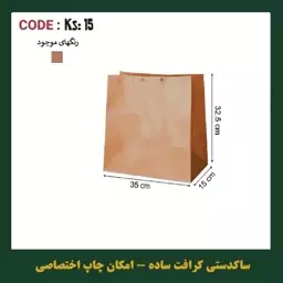 پاکت کرافت KS15 سایز 32 در 35 پک 12 عددی 