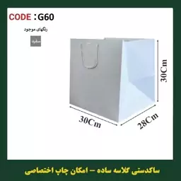 پاکت گلاسه ساده کد G60 سایز 30در 30 در 28 پک 12 عددی 