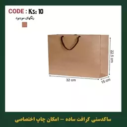 پاکت کرافت KS10 سایز 32  در 22 پک 12 عددی 