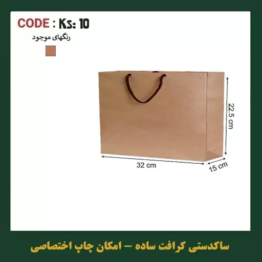 پاکت کرافت KS10 سایز 32  در 22 پک 12 عددی 