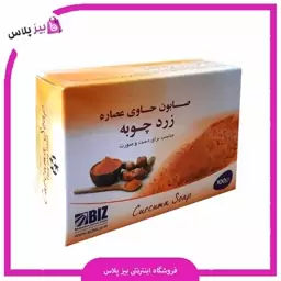 پخش کننده اصلی، صابون زردچوبه برای دست و صورت 