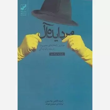 مرد ایده آل