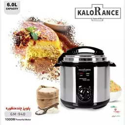 زودپز برقی و مولتی کوکر کلورانس  KALORANCE مدل GM940 (پس کرایه)