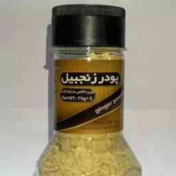 پودر زنجبیل