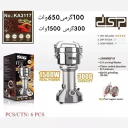 آسیاب برقی DSP مدل K 3117 ظرفیت 100گرم توان 650 وات