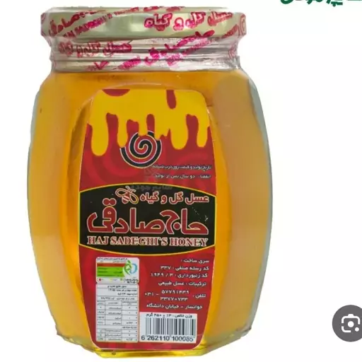 عسل گیاهی طبیعی حاج صادقی (وزن 900 گرم)