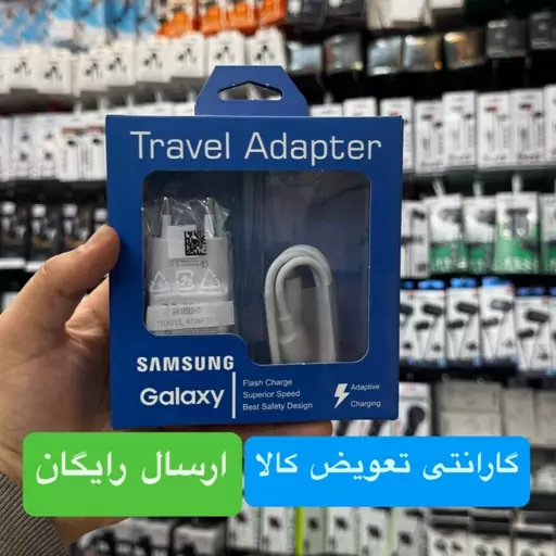 شارژر کامل تایپ سی برند سامسونگ travel adapter