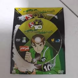 سریال بن تن BEN 10 نیروی بیگانگان قسمت 5 2010