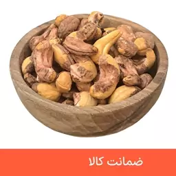 بادام هندی با پوست برشته (کبابی) درجه یک 250 گرمی