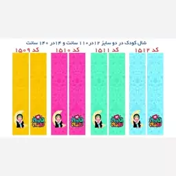 شال فانتزی دخترانه