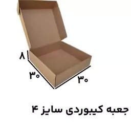 جعبه کیبوردی سایز 4