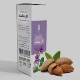 روغن بنفشه پایه بادام ارسال رایگان